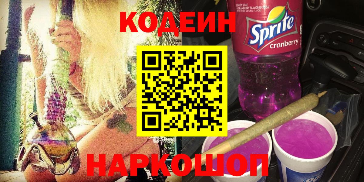 Кодеин напиток Lean (лин)  Codein напиток Lean (лин)  Вход с VPN  Ирбит 