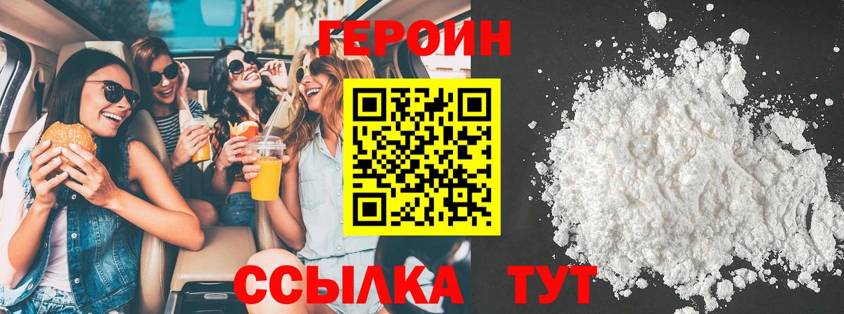 Ирбит  ГЕРОИН  Вход с VPN  ГЕРОИН Heroin 